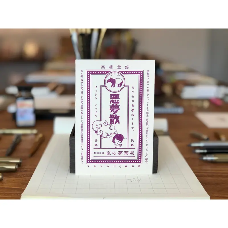 Letterpress Postcard - Nightmare Medicine