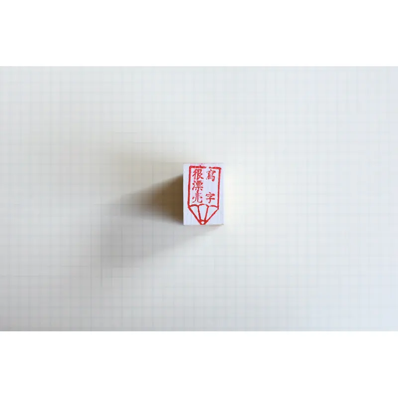Taiwanese Teachers' Stamps - "Beautiful Handwriting"