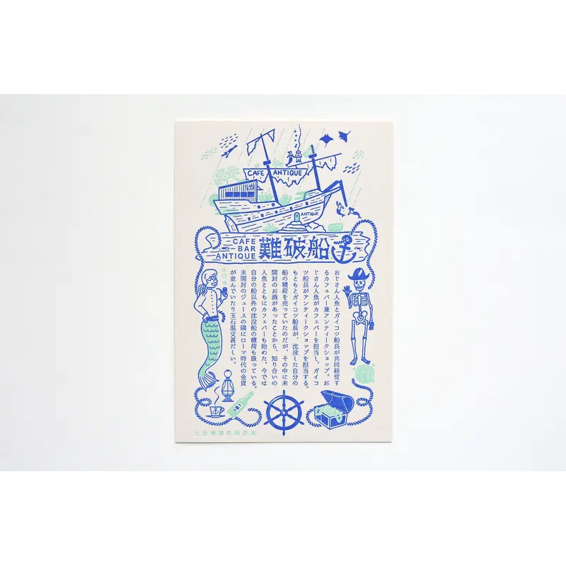 Kyupodo Letterpress Postcard - Cafe Bar Wreck