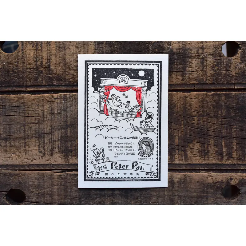 Letterpress Postcard - Peter Pan Theater