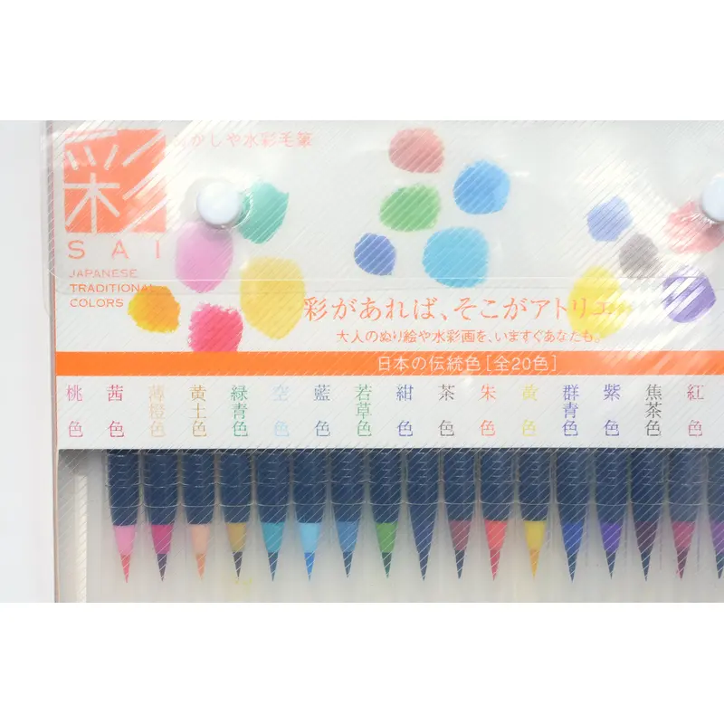 SAI Watercolor Brush Pen - 20 Color Set