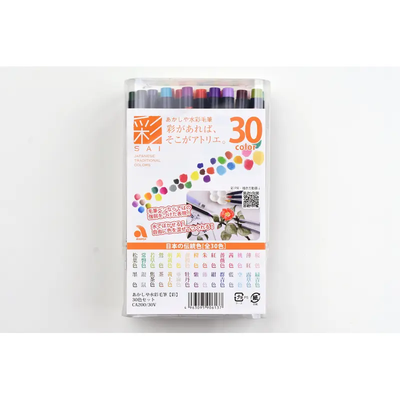 SAI Watercolor Brush Pen - 30 Color Set
