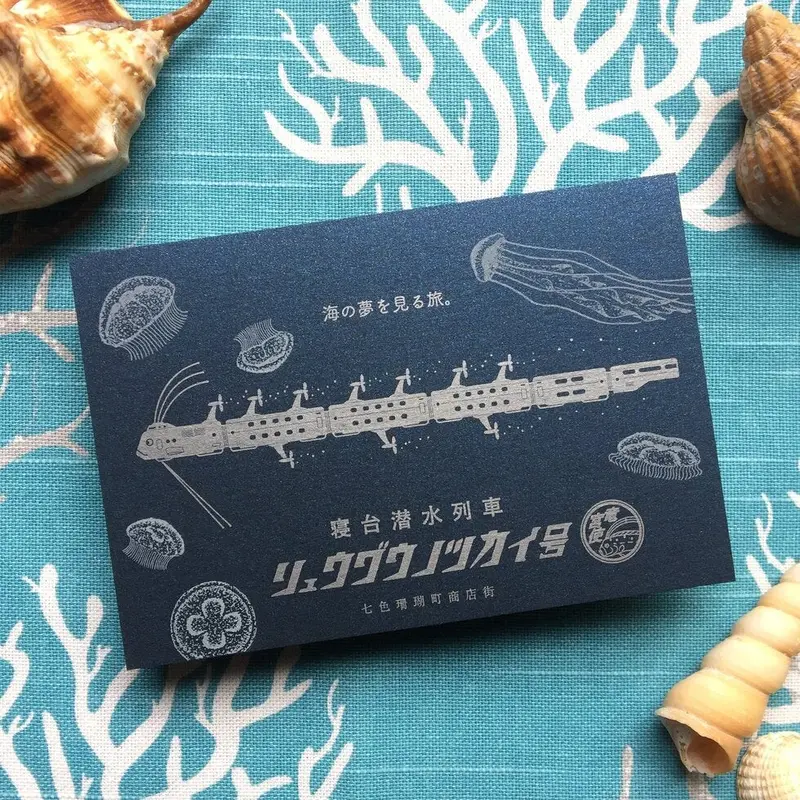 Kyupodo - Letterpress Postcard - Sleeper-Type Submersible Train