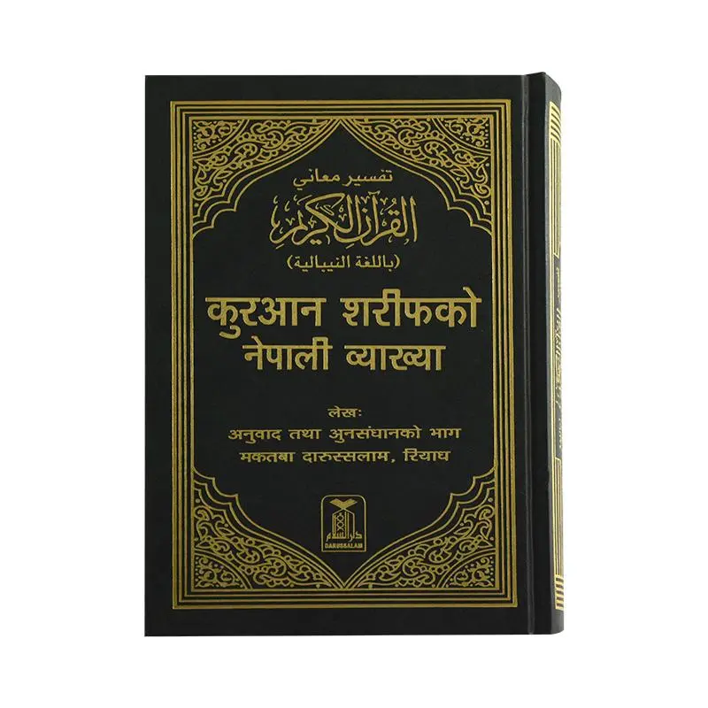 QURAN KAREEM [NEPALI]