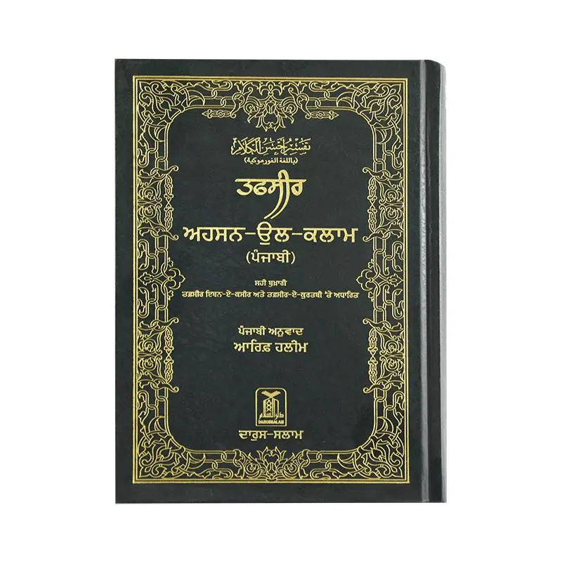 TAFSEER AHSANULBAYAN[GURMUKHI]
