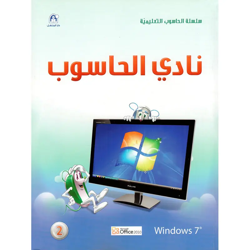 2- WINDOWS 7 OFFICE2010