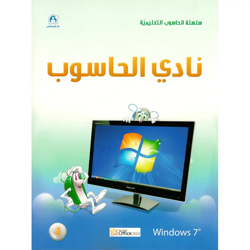 4- WINDOWS 7 OFFICE2010
