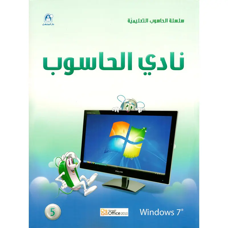 5 - WINDOWS 7 OFFICE2010