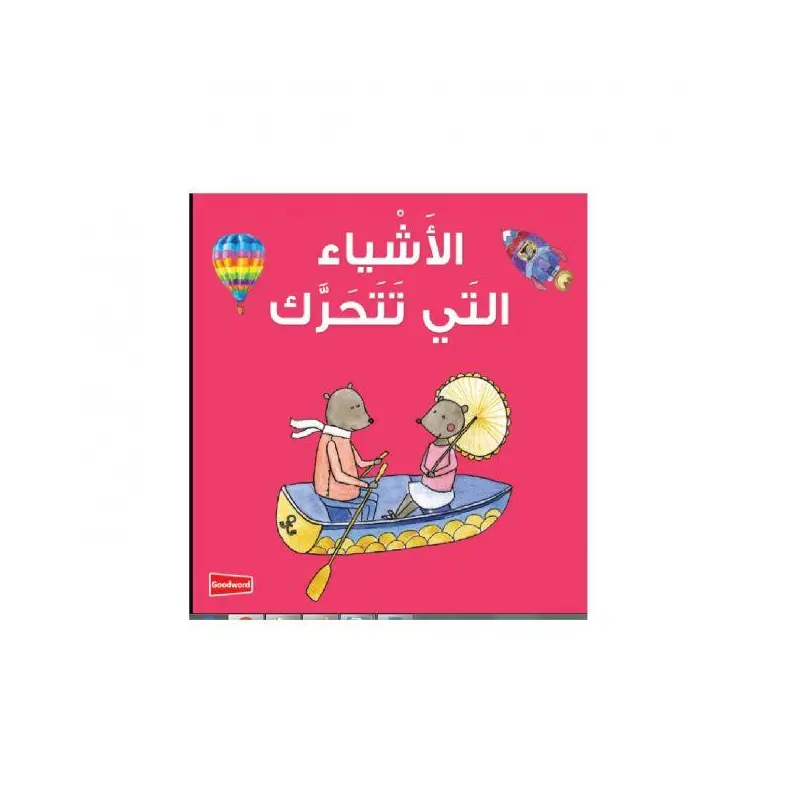 Board Book- Al Ashya Allathi