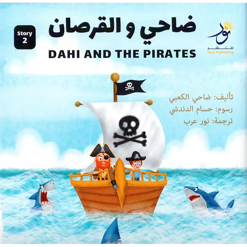 DAHI AND THE PIRATES