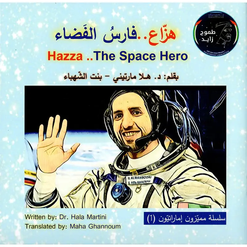- HAZZA THE SPACE HERO