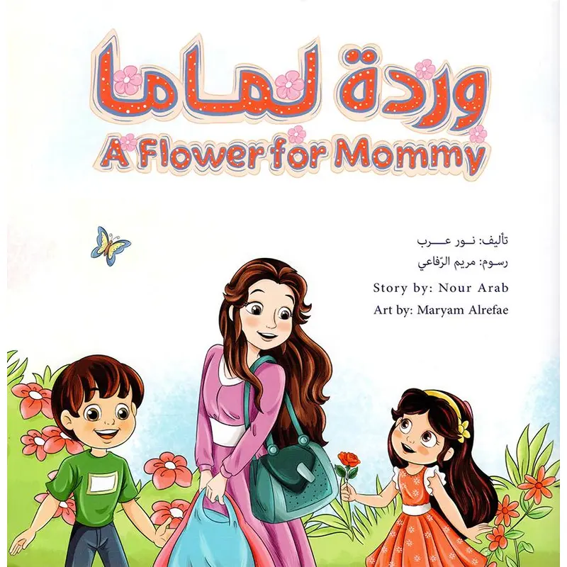 AFIOWER FOR MOMMY