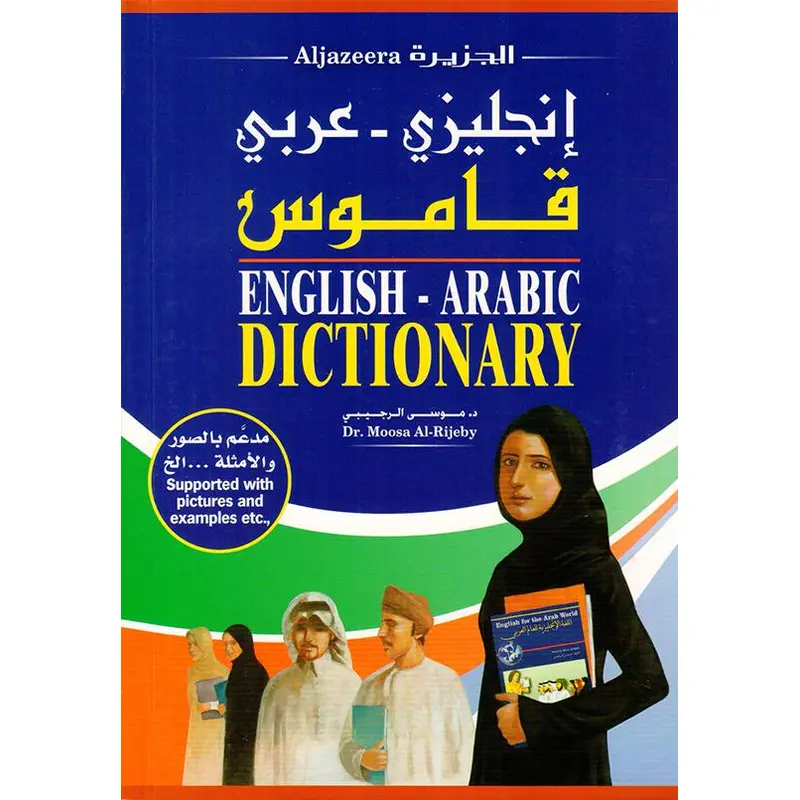 - ALJAZEERA ENGLISH -ARABIC-DICTIONARY