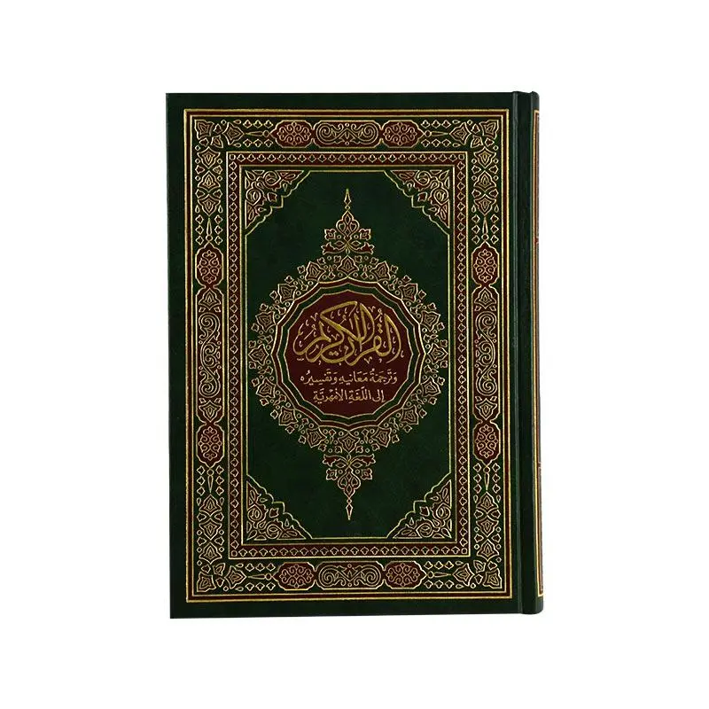 Quran 17 x 24 translating the meanings and interpretation of the Holy Quran into the Amharic language