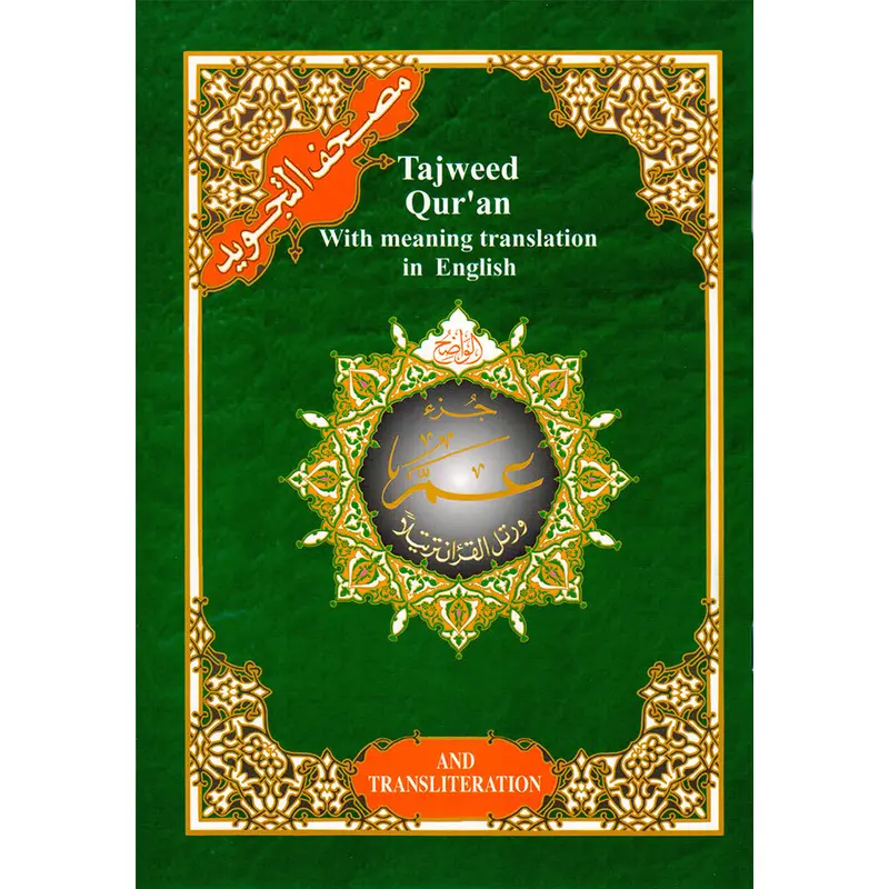 Tajweed Quran With Meaning Translation In English   17*24