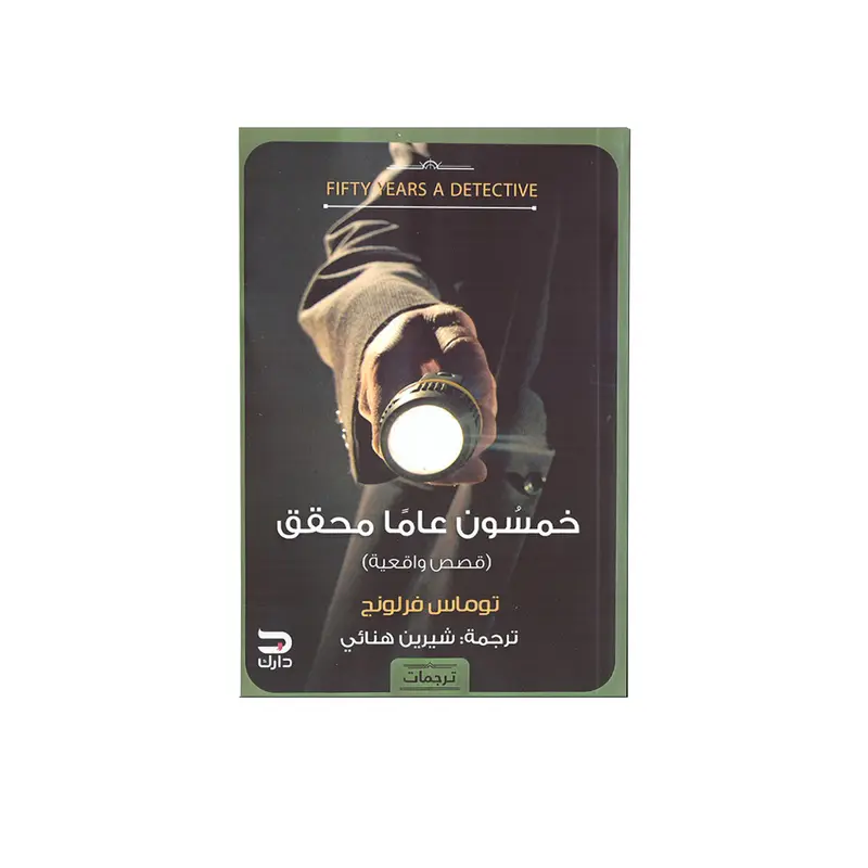 FIFTY YEARS A DETECTIVE