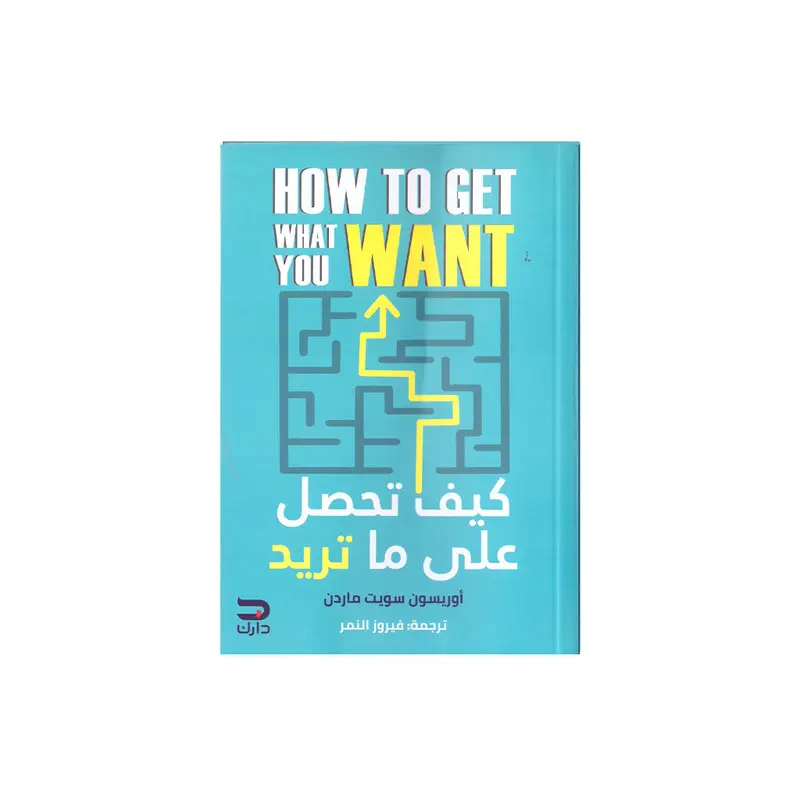 HOW TO GET WHAT YOU WANT -