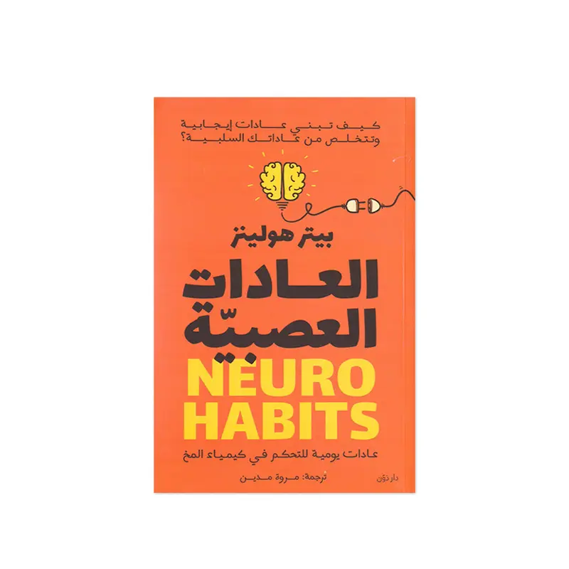 NEURO HABITS -