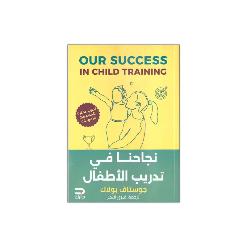 OUR SUCCESS IN CHILD TRAINING -