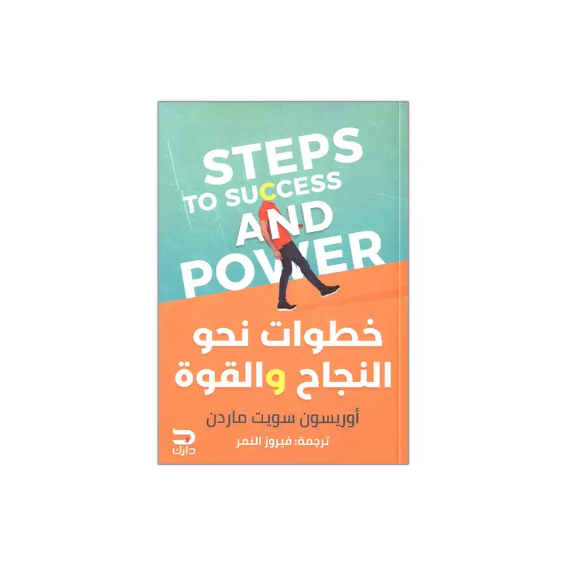 STEPS TO SUCCESS AND POWER  -