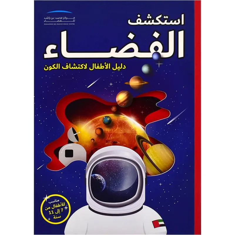 EXPLORE SPACE A KIDS GUIDE TO THE UNIVERSE-ARABIC