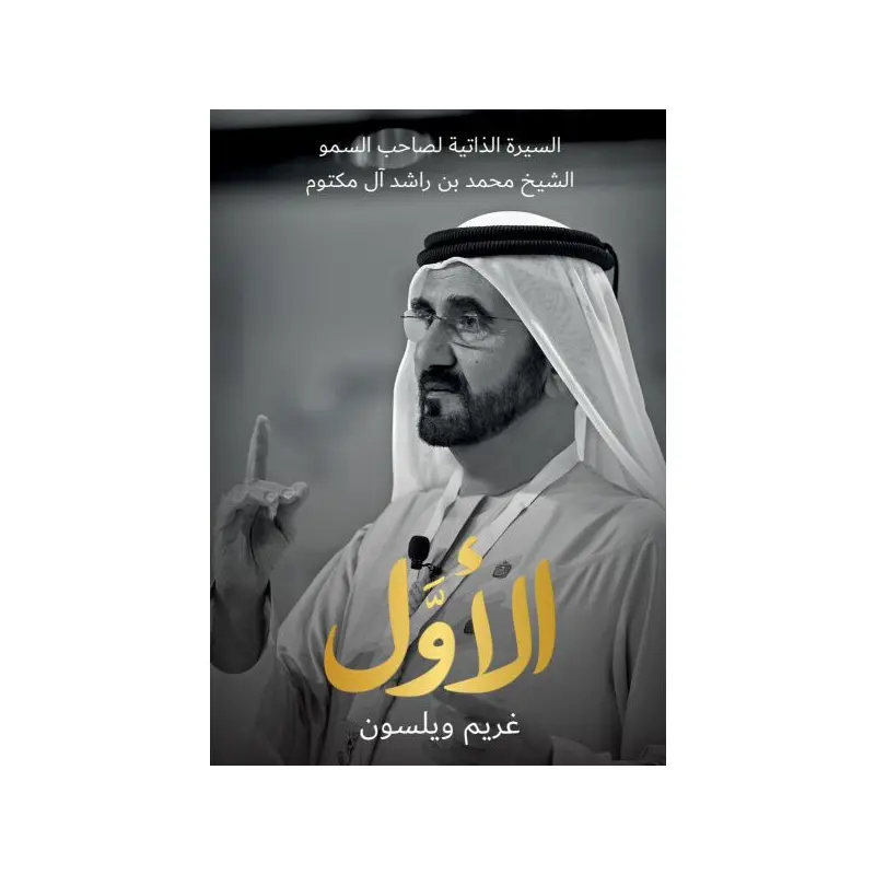 TO BE THE FIRST( ARABIC AND ENGLISH)       (   )