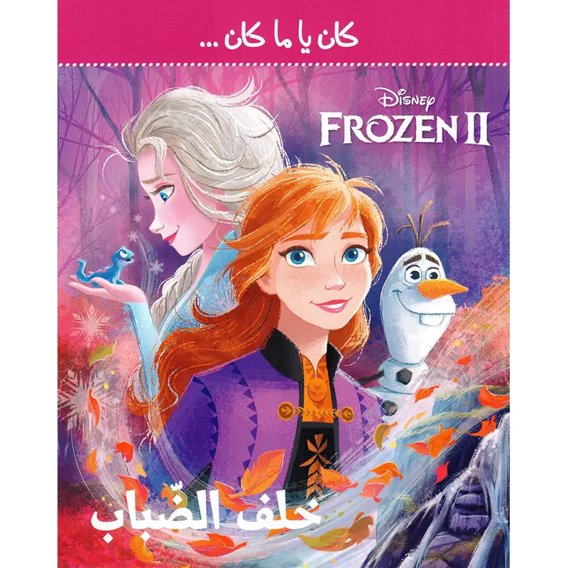 -  - FROZEN2-DISNEY