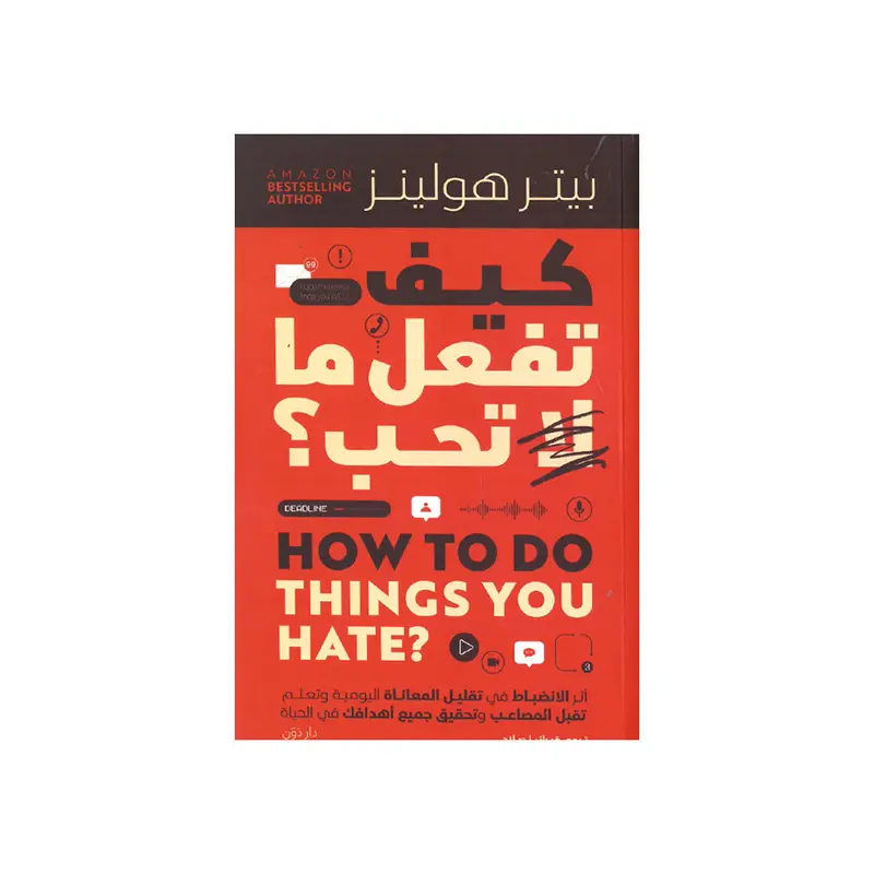 HOW TO DO THING YOU HATE