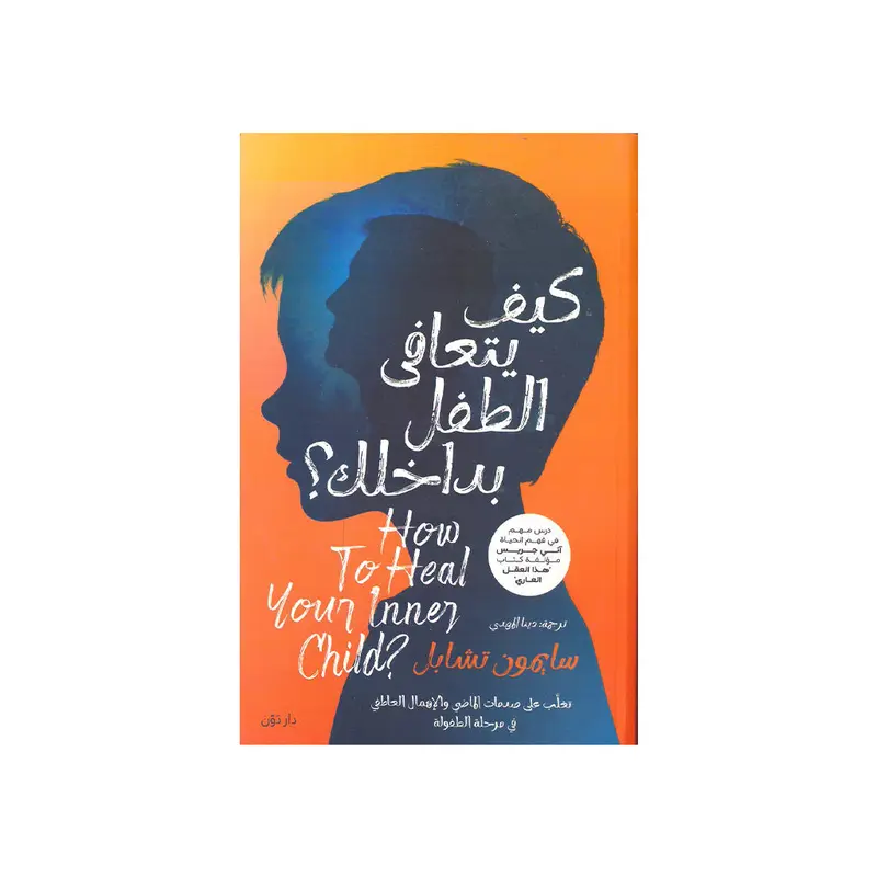 HOW TO HEAL YOU CHILD