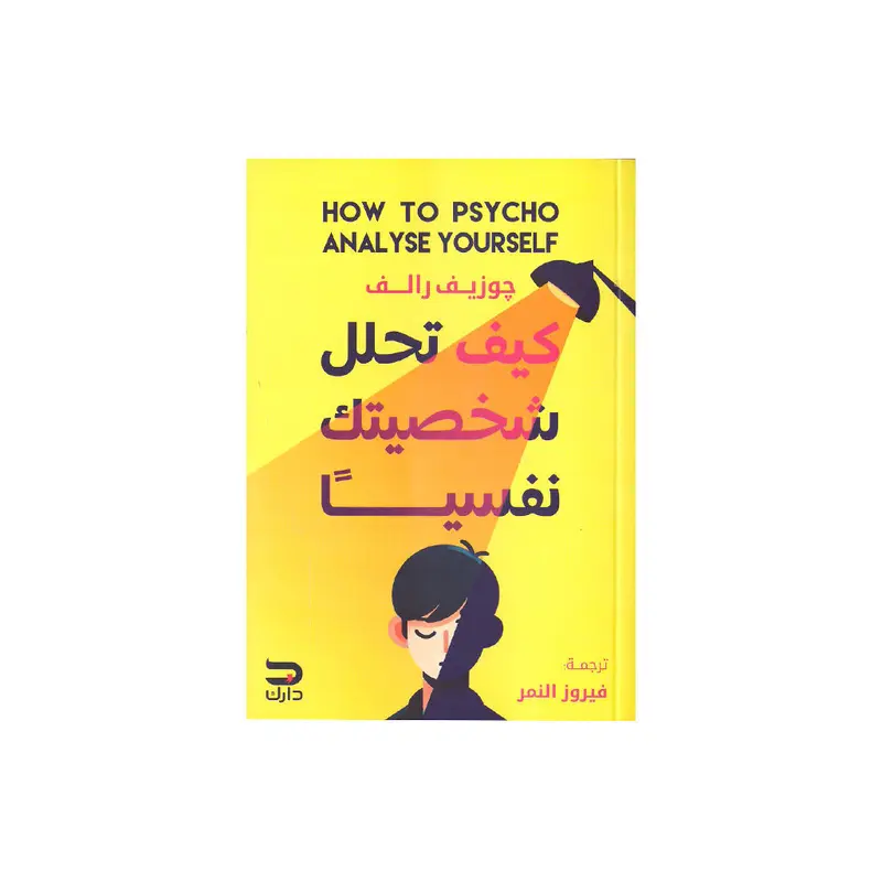 HOW TO PSTCHO ANALYSE