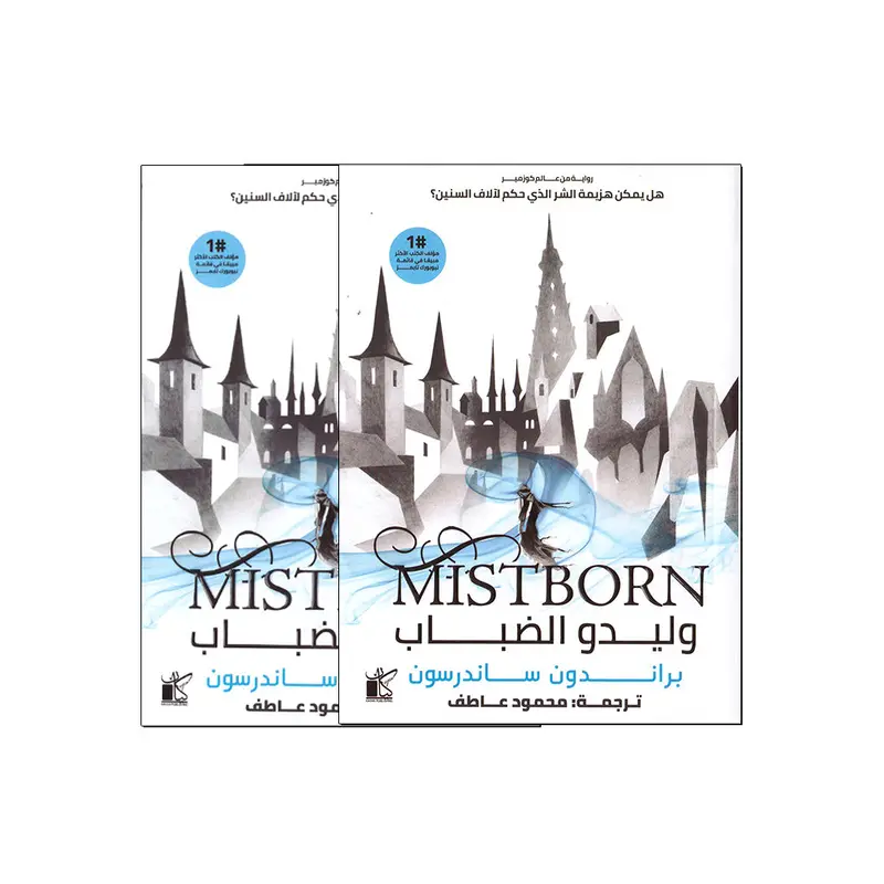 MISTBORN 1/2