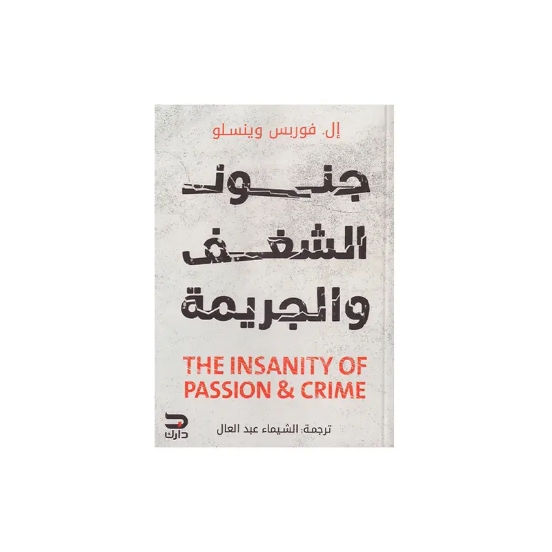 THE INSANITY OF PASSION