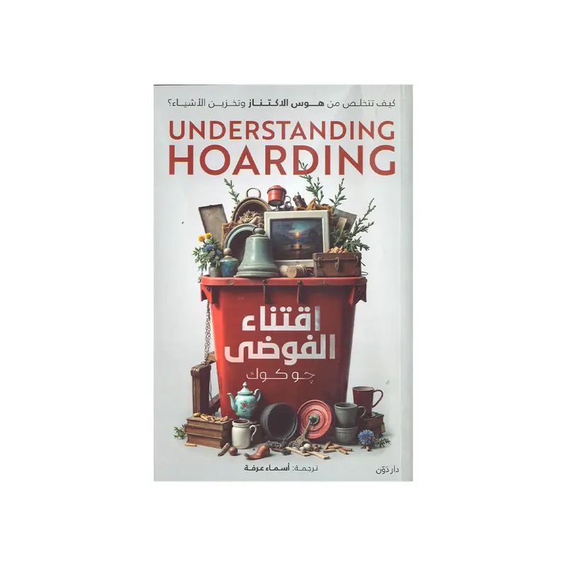 UNDERSTANDING HOARDING